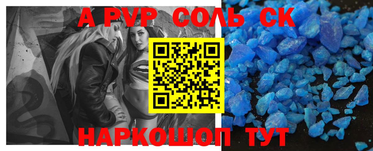 Альфа ПВП кристаллы Донецк