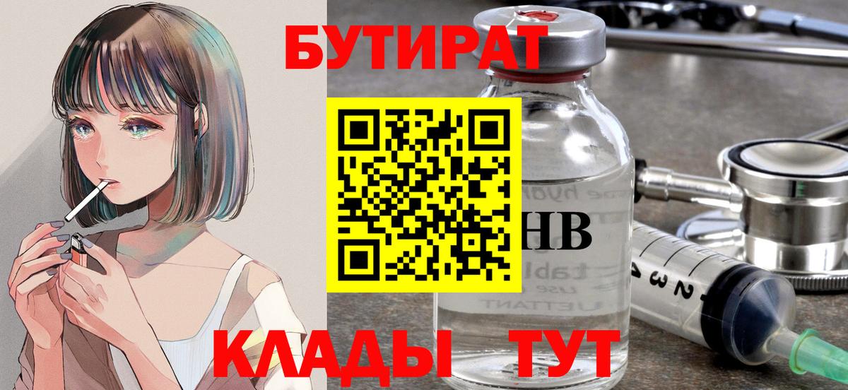 Бутират BDO Донецк