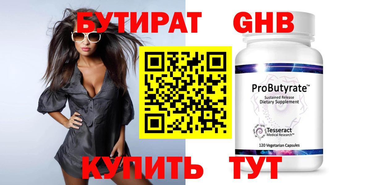 БУТИРАТ бутандиол  Вход с VPN  БУТИРАТ  Донецк 