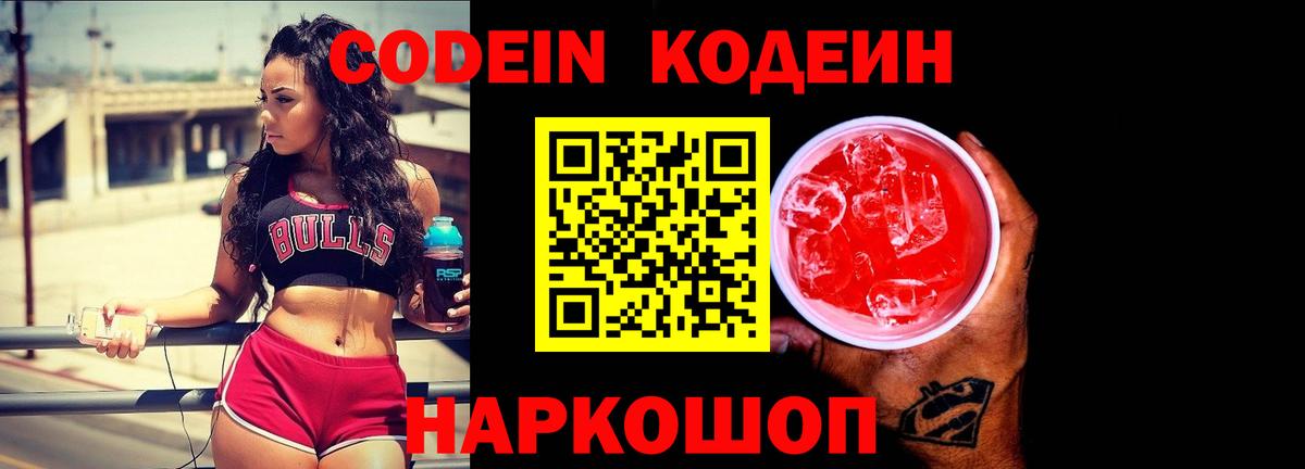 Донецк  Кодеиновый сироп Lean напиток Lean (лин)  Вход с VPN  Кодеиновый сироп Lean напиток Lean (лин) 