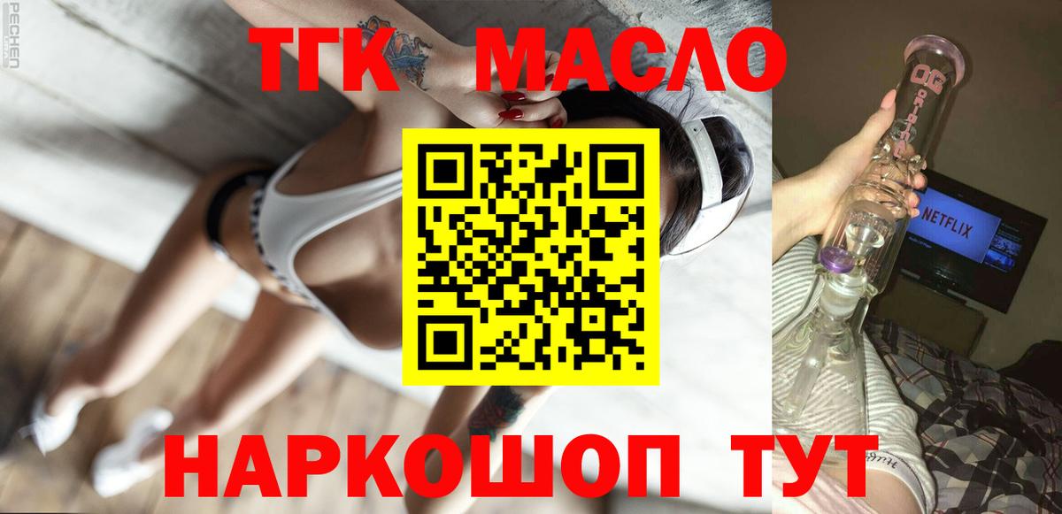 ТГК вейп  Вход с VPN  Донецк  Дистиллят ТГК гашишное масло 